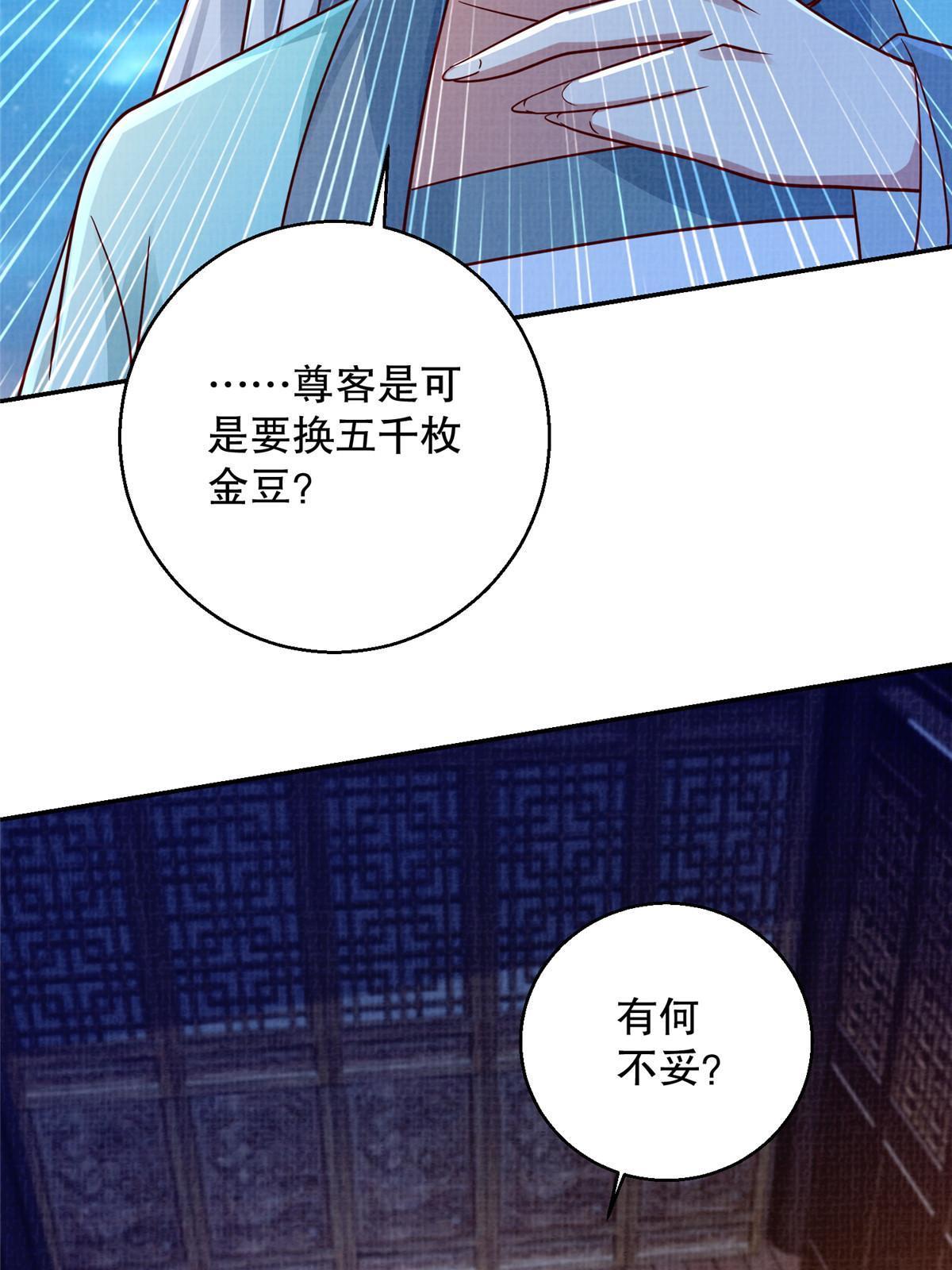 71 一掷千金(1/2)-第72话