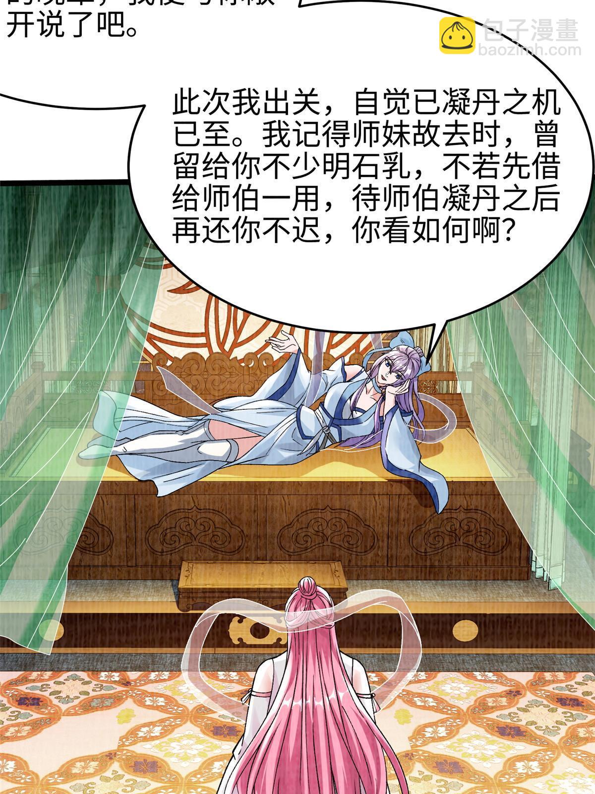 77 横生枝节(1/2)-第78话