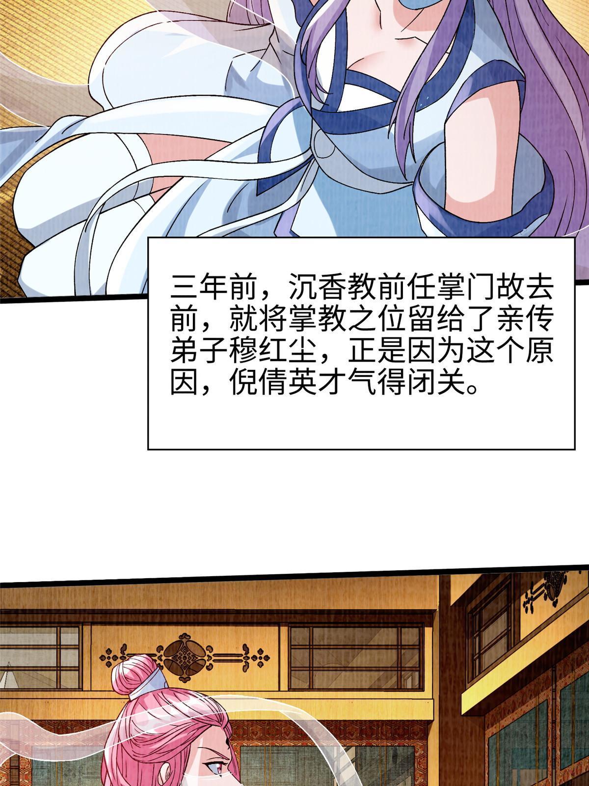 77 横生枝节(1/2)-第78话