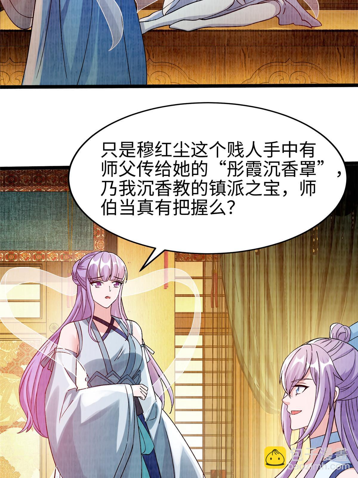 77 横生枝节(1/2)-第78话