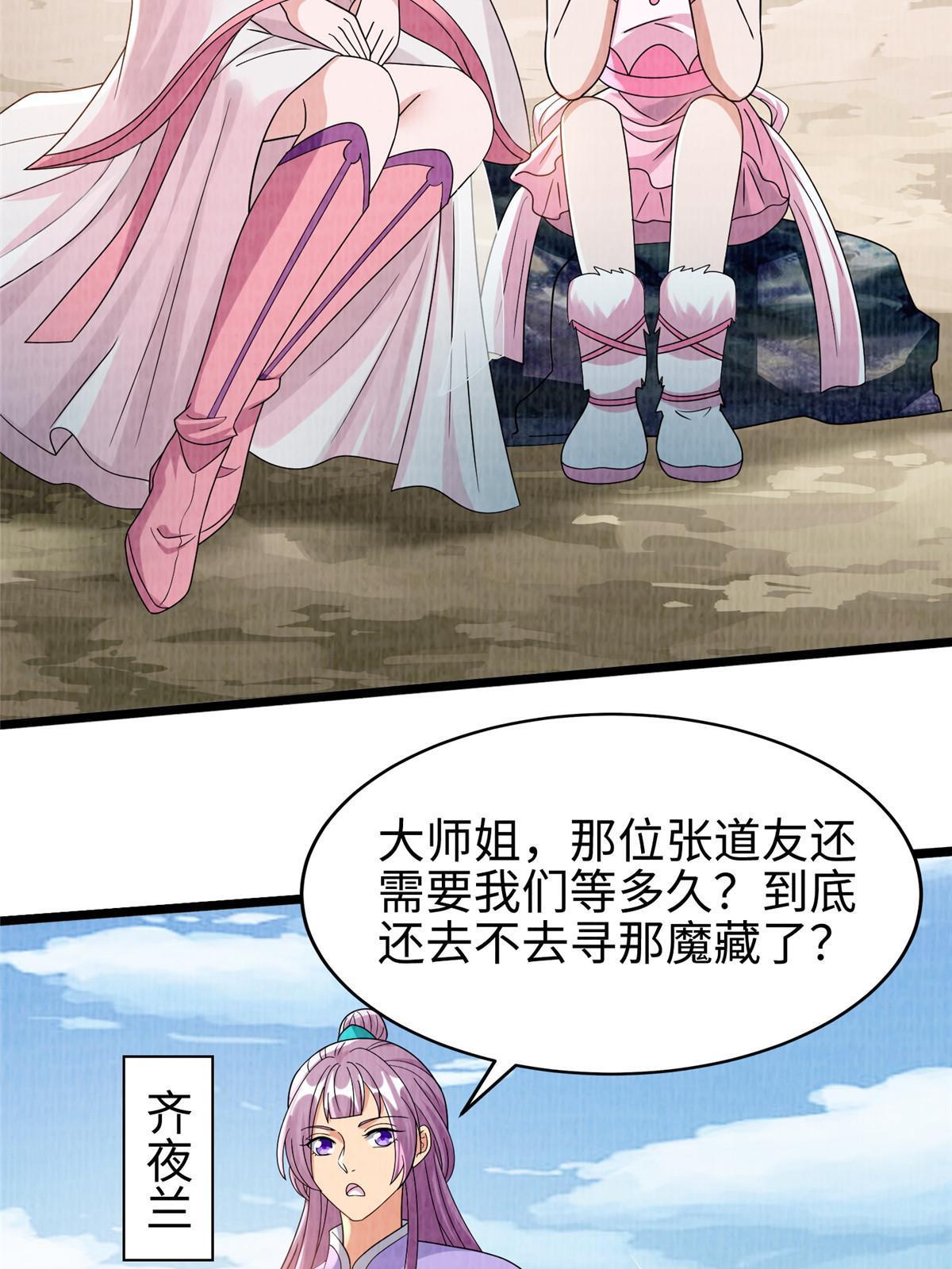 77 横生枝节(1/2)-第78话