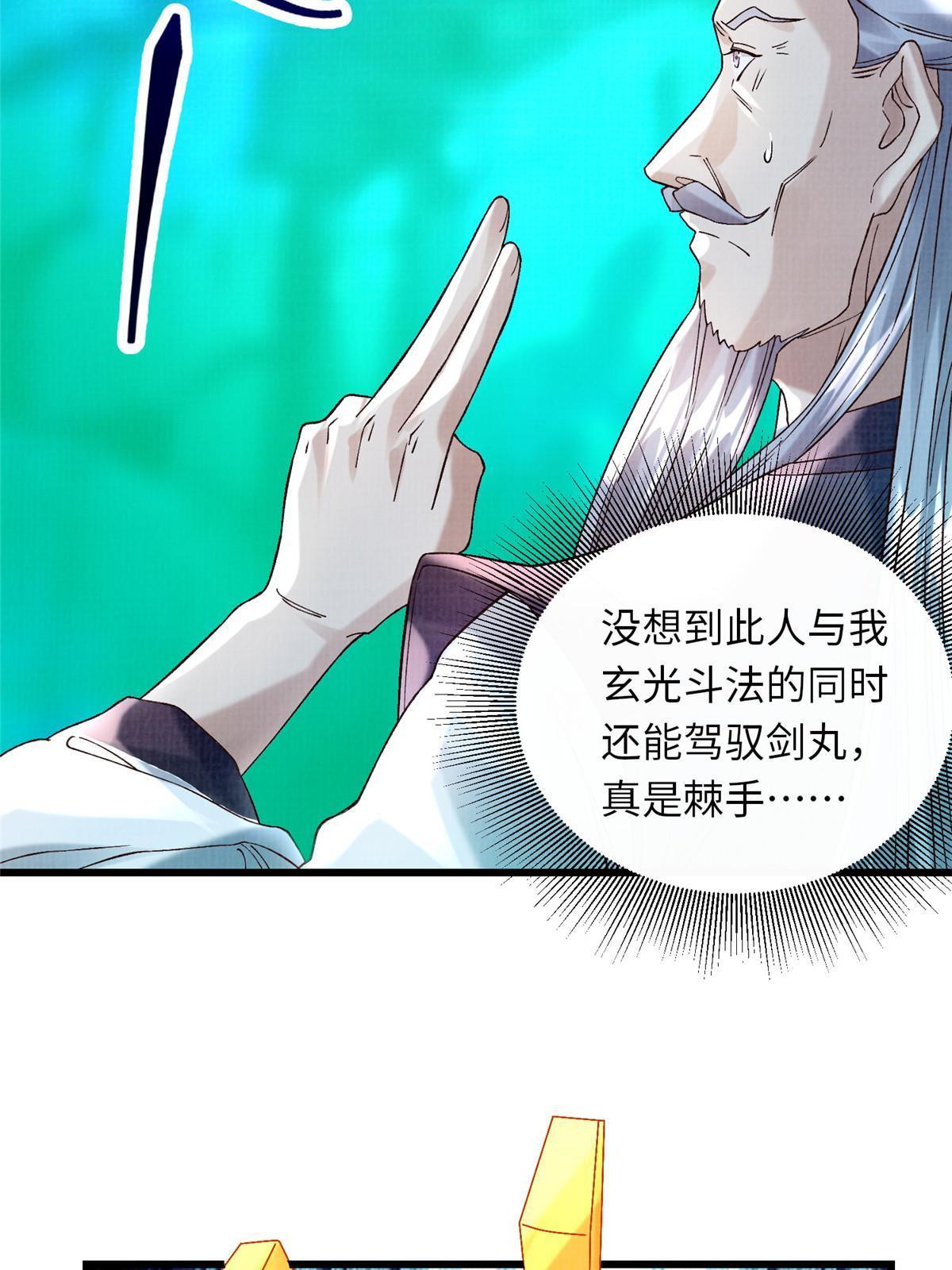 81 飞剑鏖战（下）(1/2)-第82话