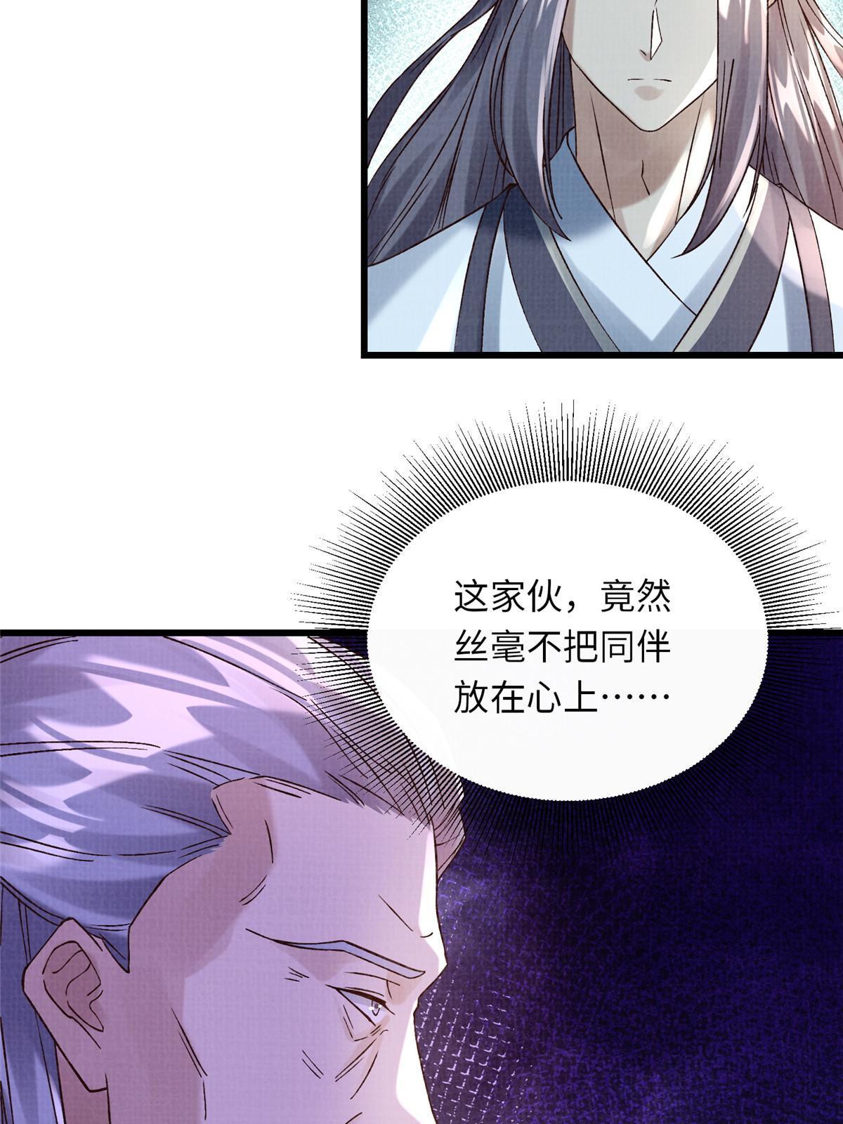 81 飞剑鏖战（下）(1/2)-第82话