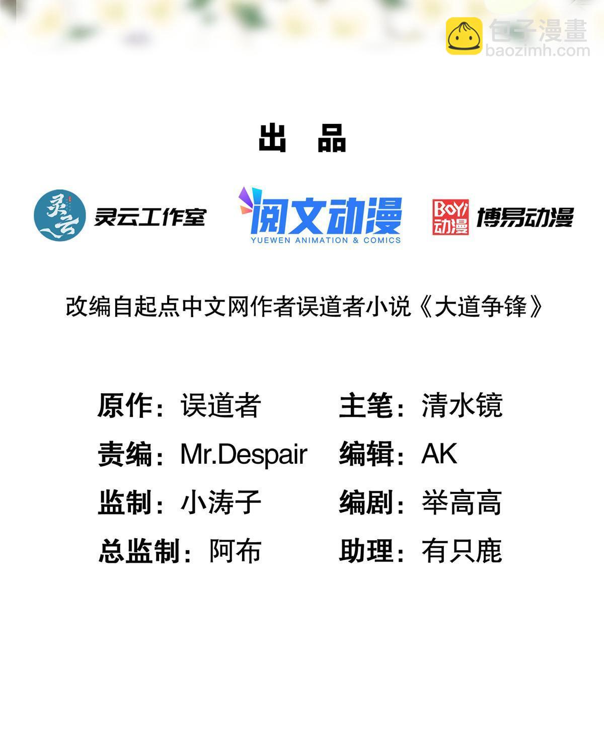 85 穷追猛打（上）(1/2)-第86话