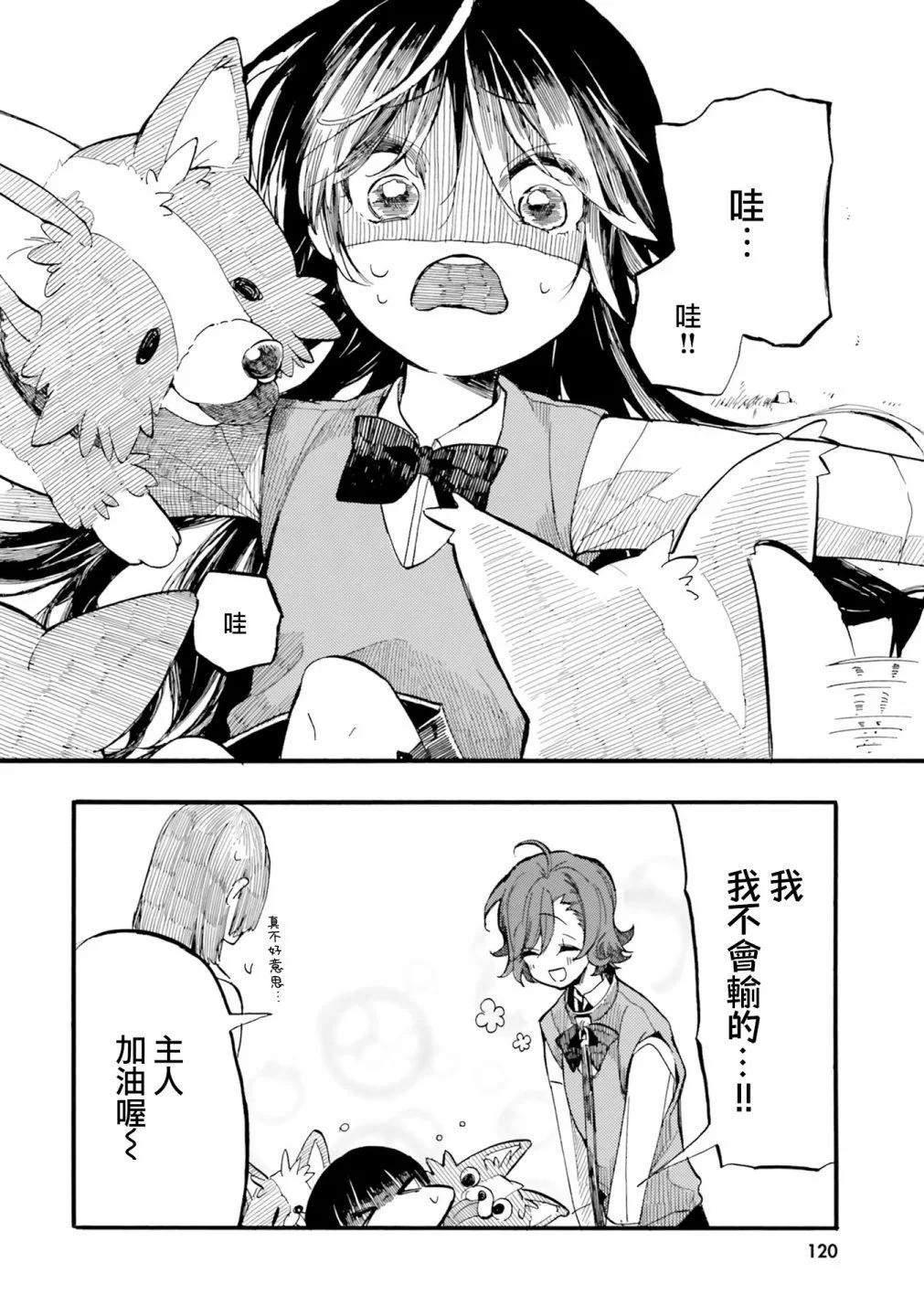大大僕人與小小主人的日常~爲了主人我什麼都會做的~ - 第10話 - 1