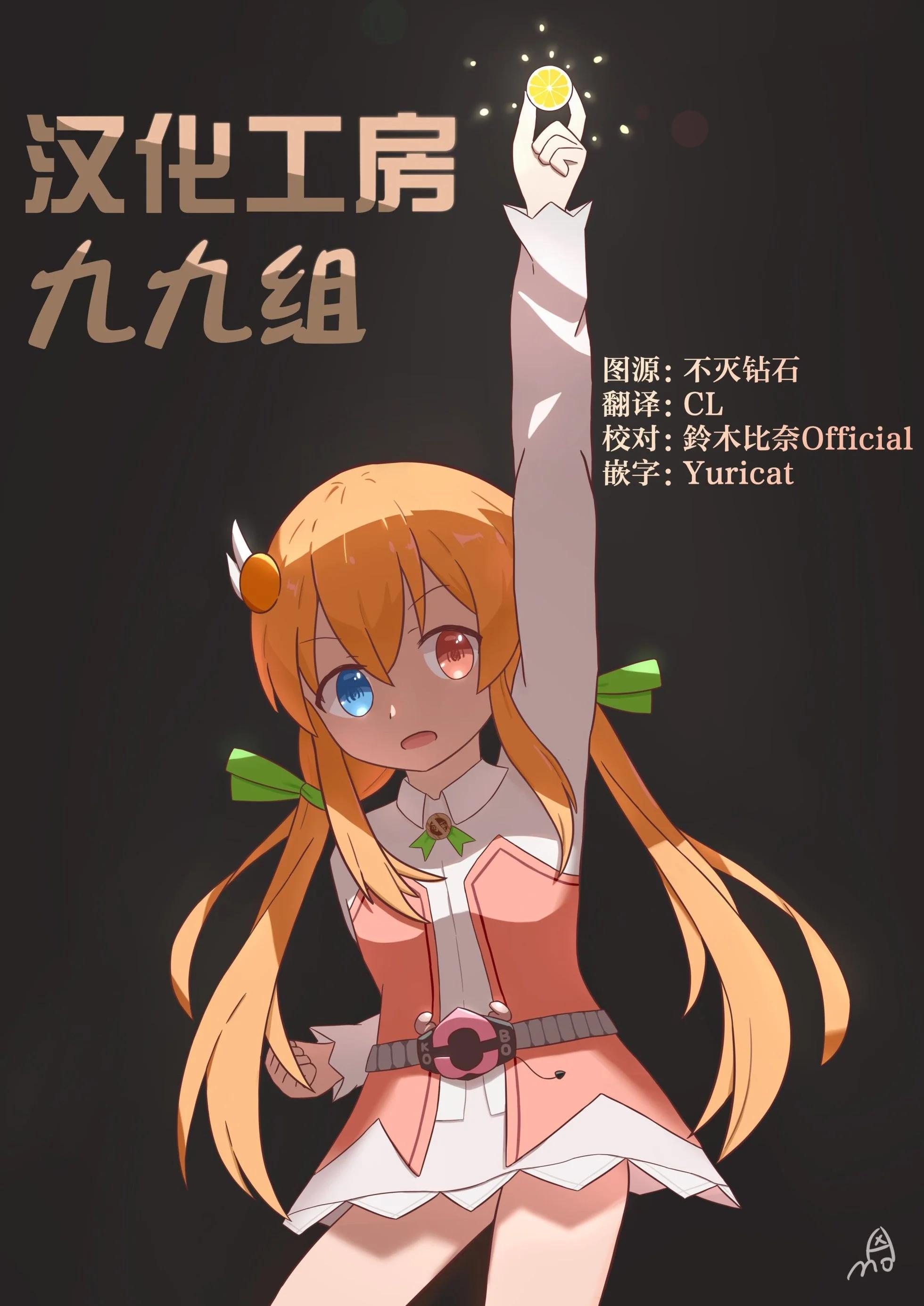大大僕人與小小主人的日常~爲了主人我什麼都會做的~ - 第10話 - 2