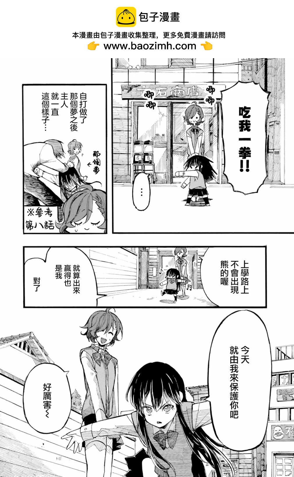 大大僕人與小小主人的日常~爲了主人我什麼都會做的~ - 第10話 - 2
