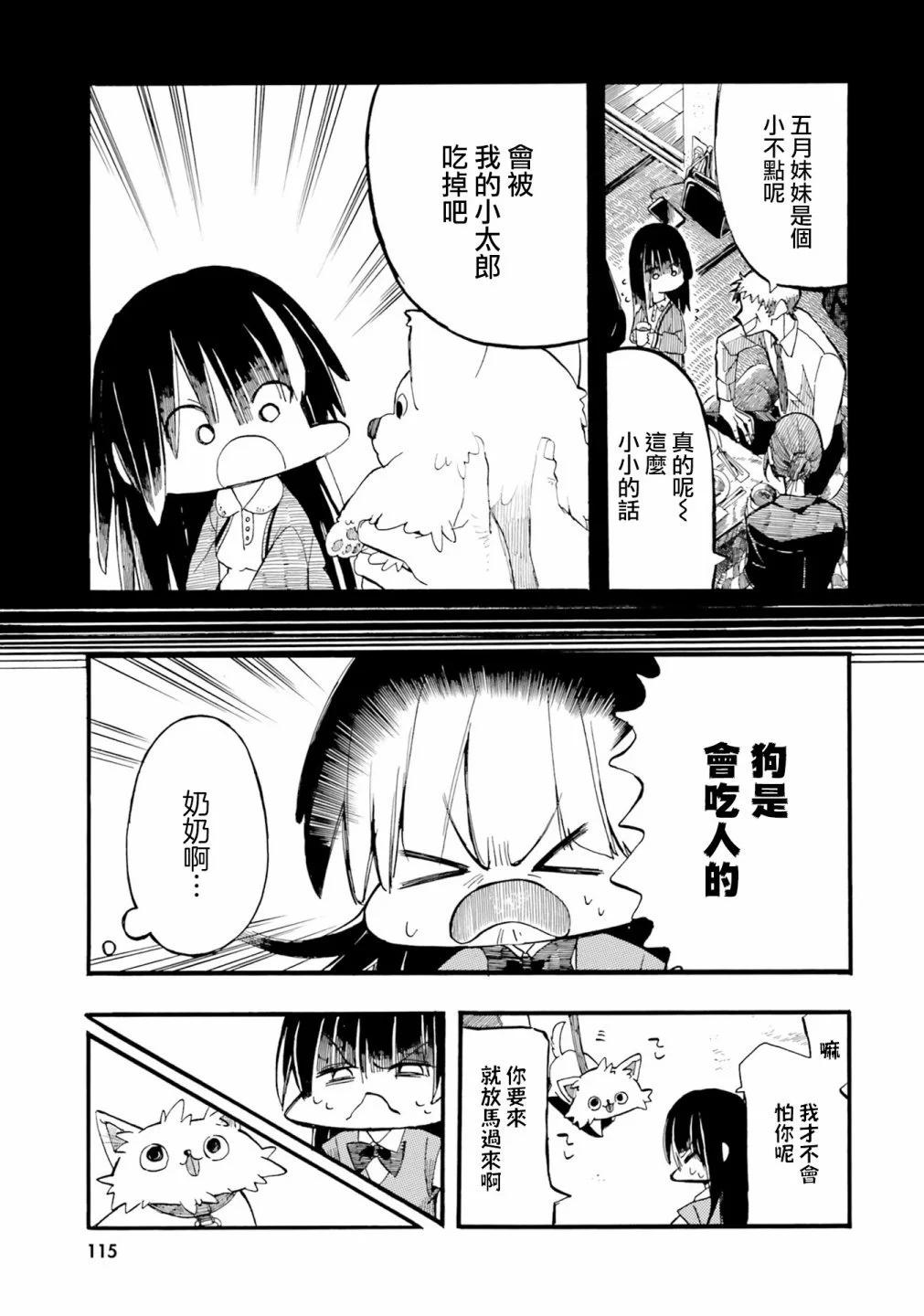 大大僕人與小小主人的日常~爲了主人我什麼都會做的~ - 第10話 - 2
