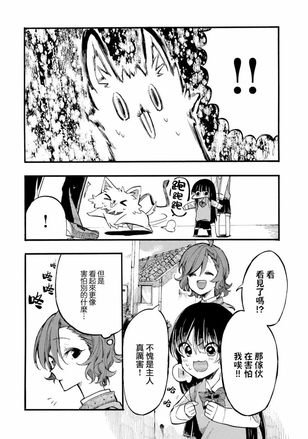大大僕人與小小主人的日常~爲了主人我什麼都會做的~ - 第10話 - 3