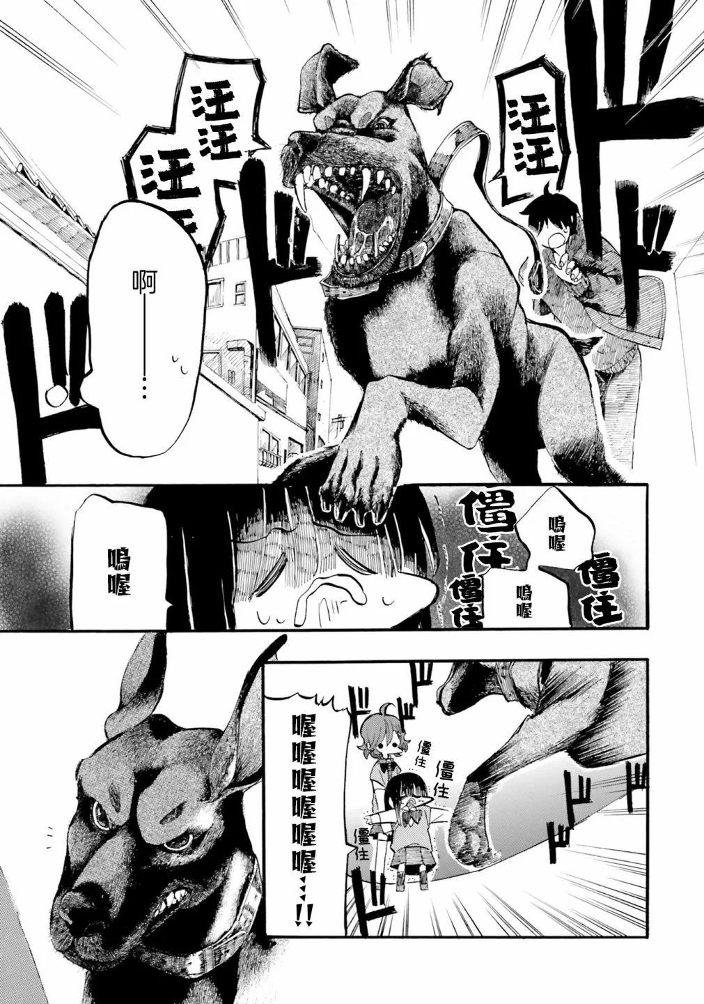 大大僕人與小小主人的日常~爲了主人我什麼都會做的~ - 第10話 - 1
