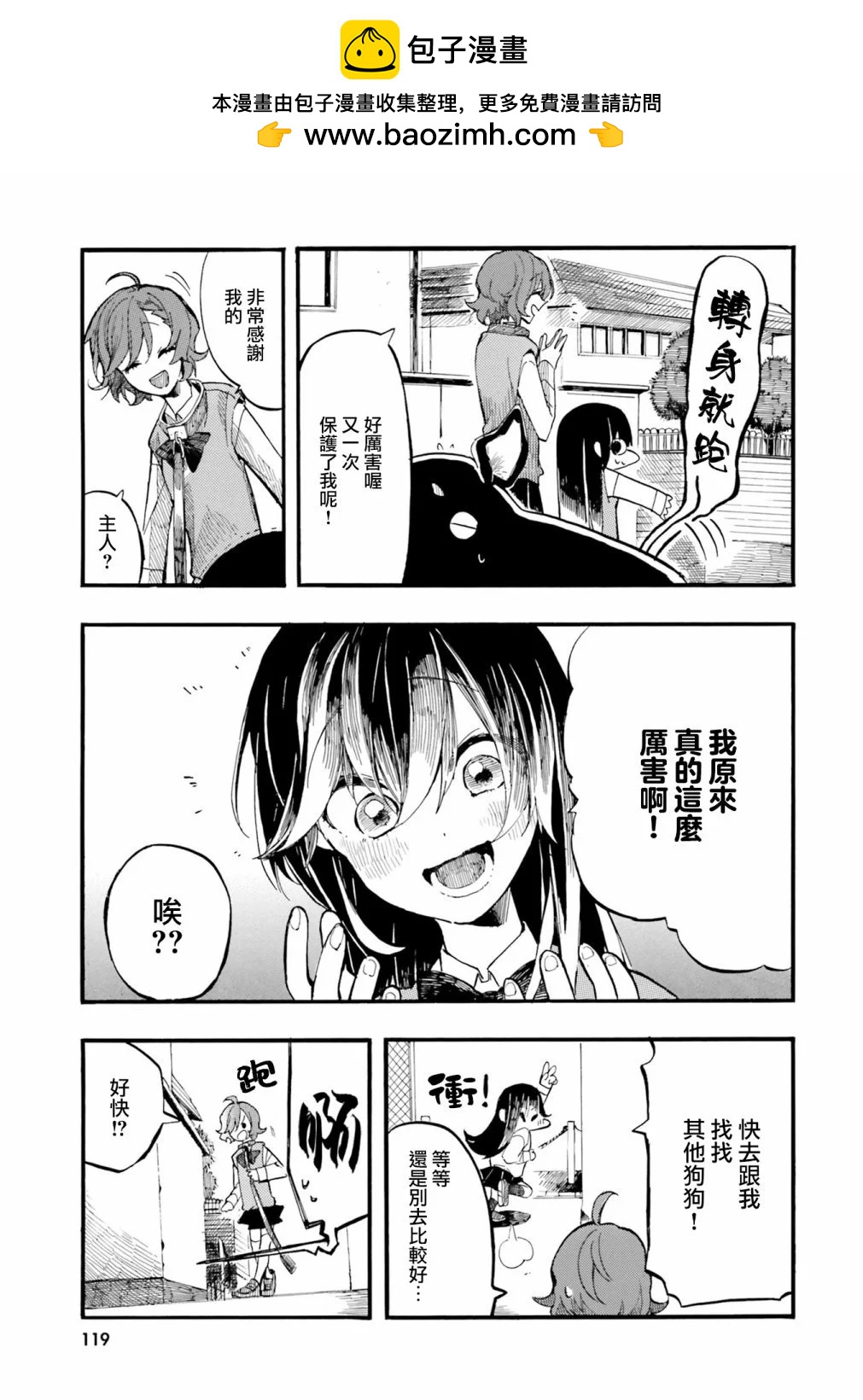 大大僕人與小小主人的日常~爲了主人我什麼都會做的~ - 第10話 - 3