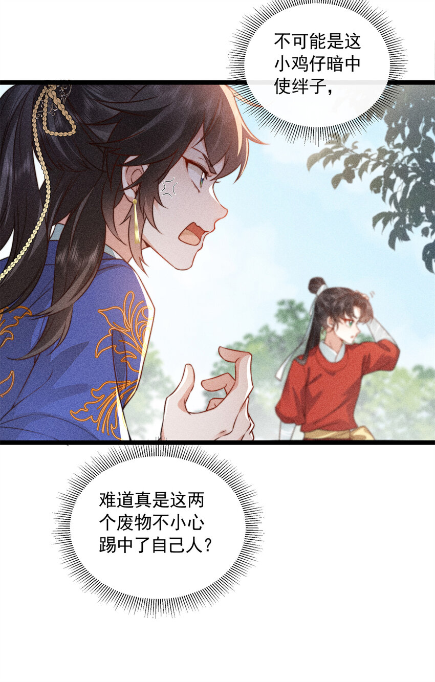 10 下面就看我的吧！-第10话