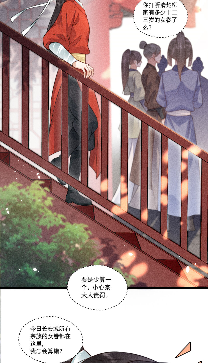 12 宗周的阴谋(1/2)-第12话