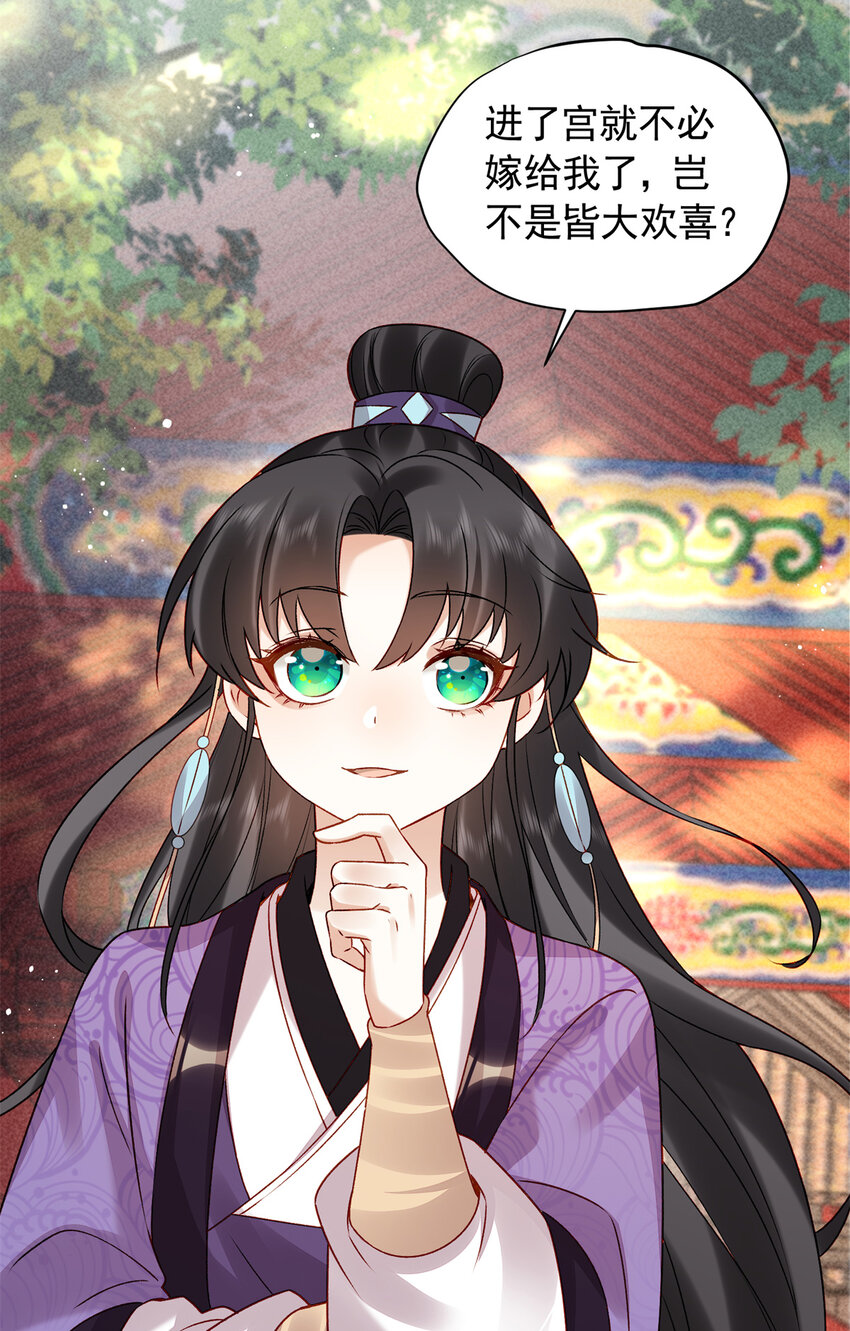 16 中选入宫(1/2)-第16话