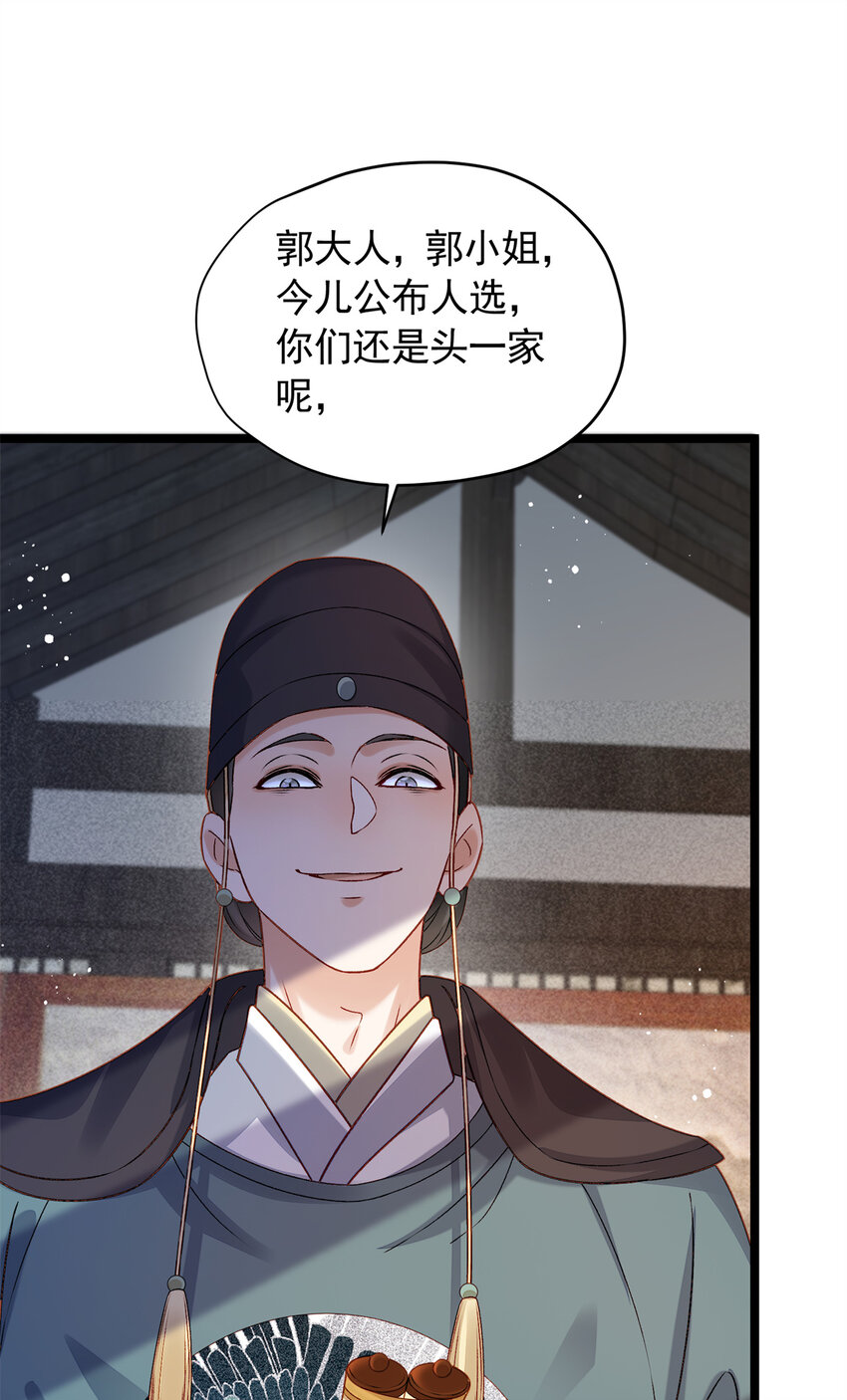 16 中选入宫(1/2)-第16话