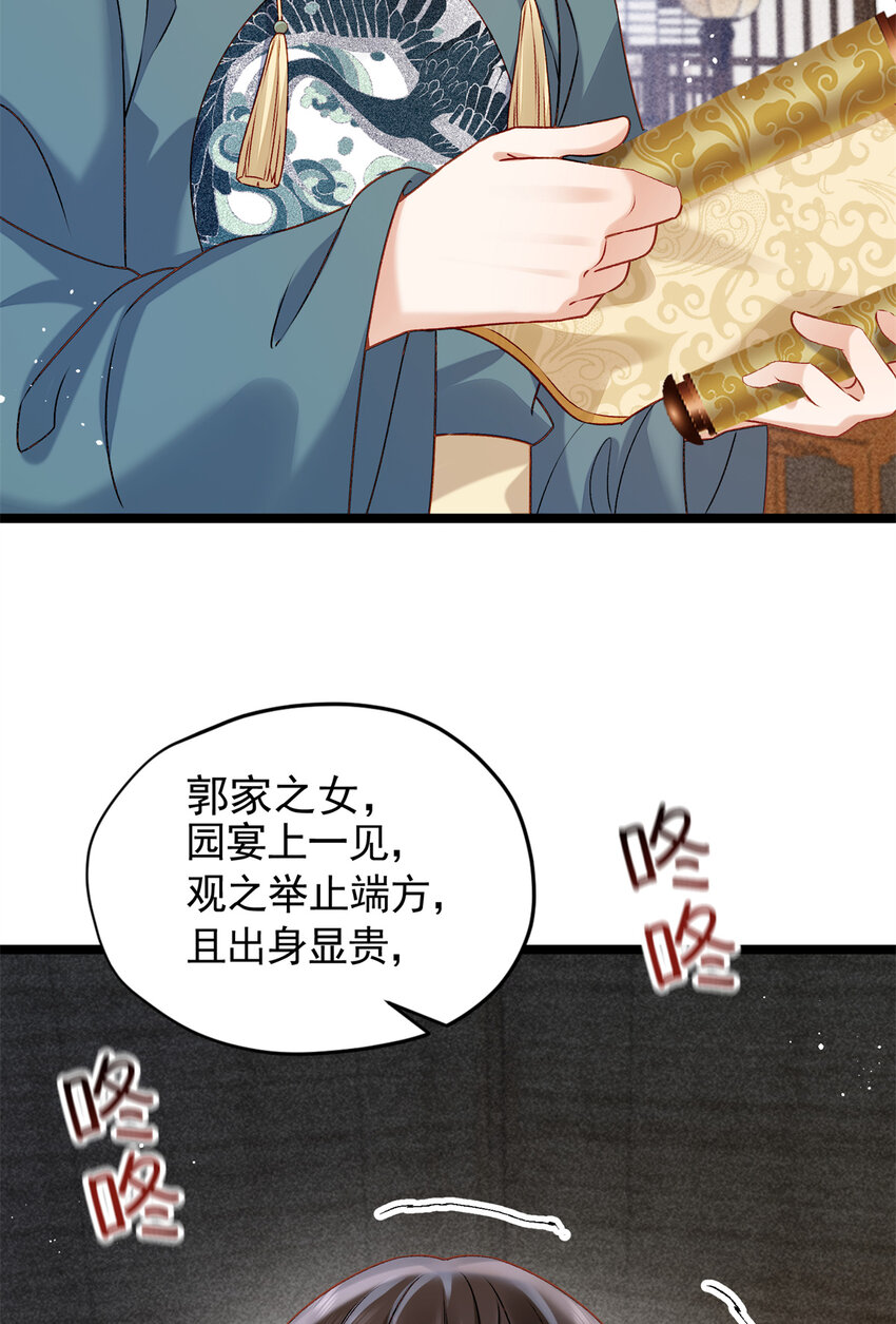 16 中选入宫(1/2)-第16话