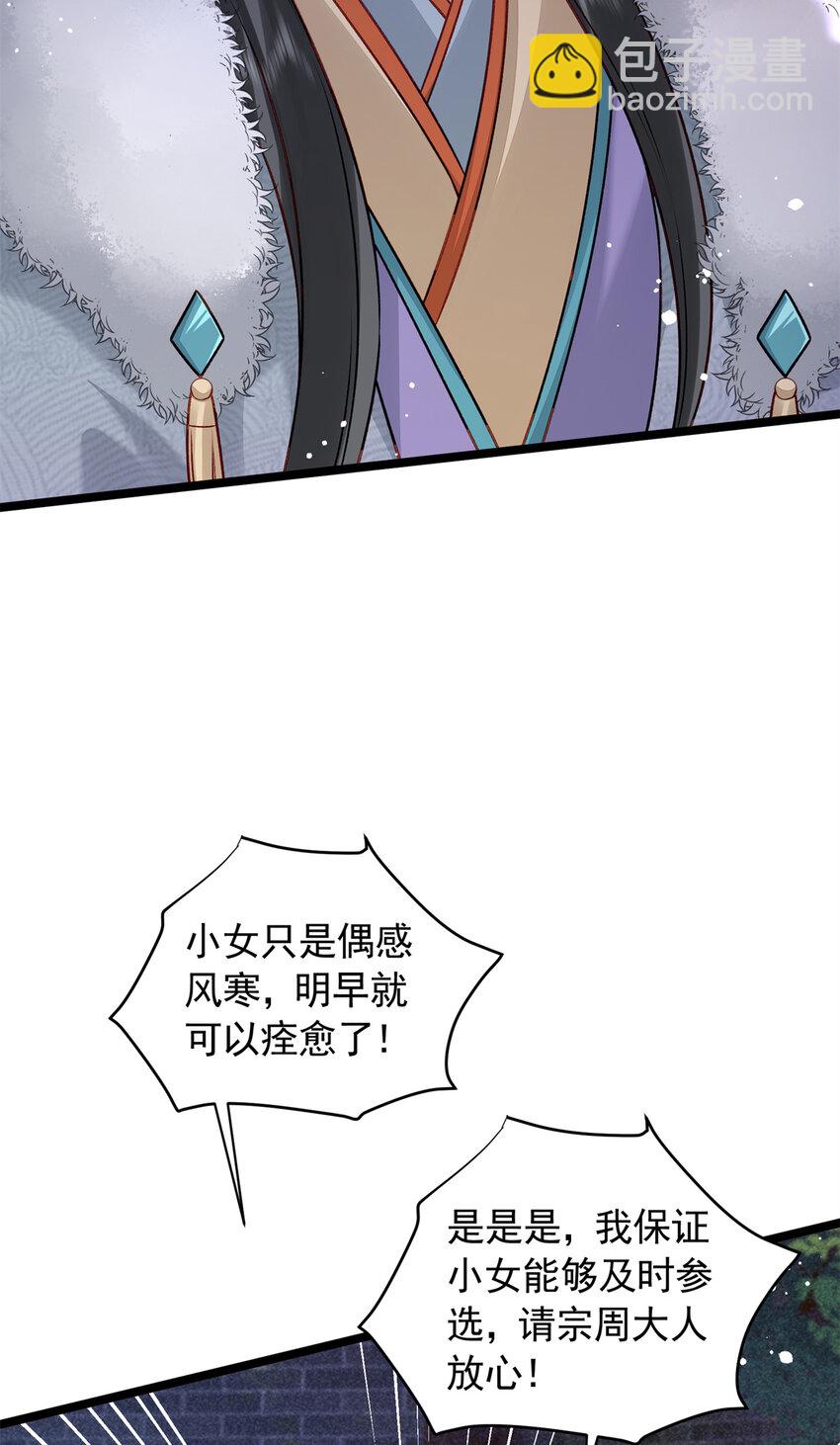 16 中选入宫(1/2)-第16话