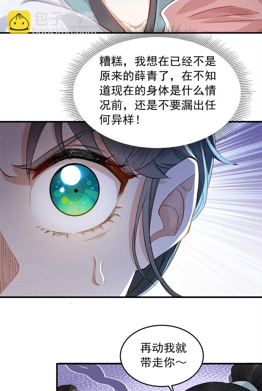 02 为什么让我女扮男装？-第2话