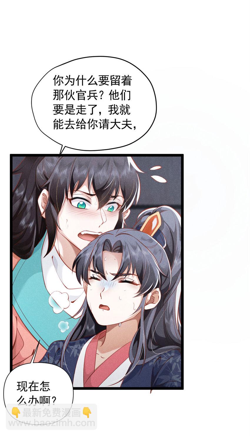 24 自残(1/2)-第24话