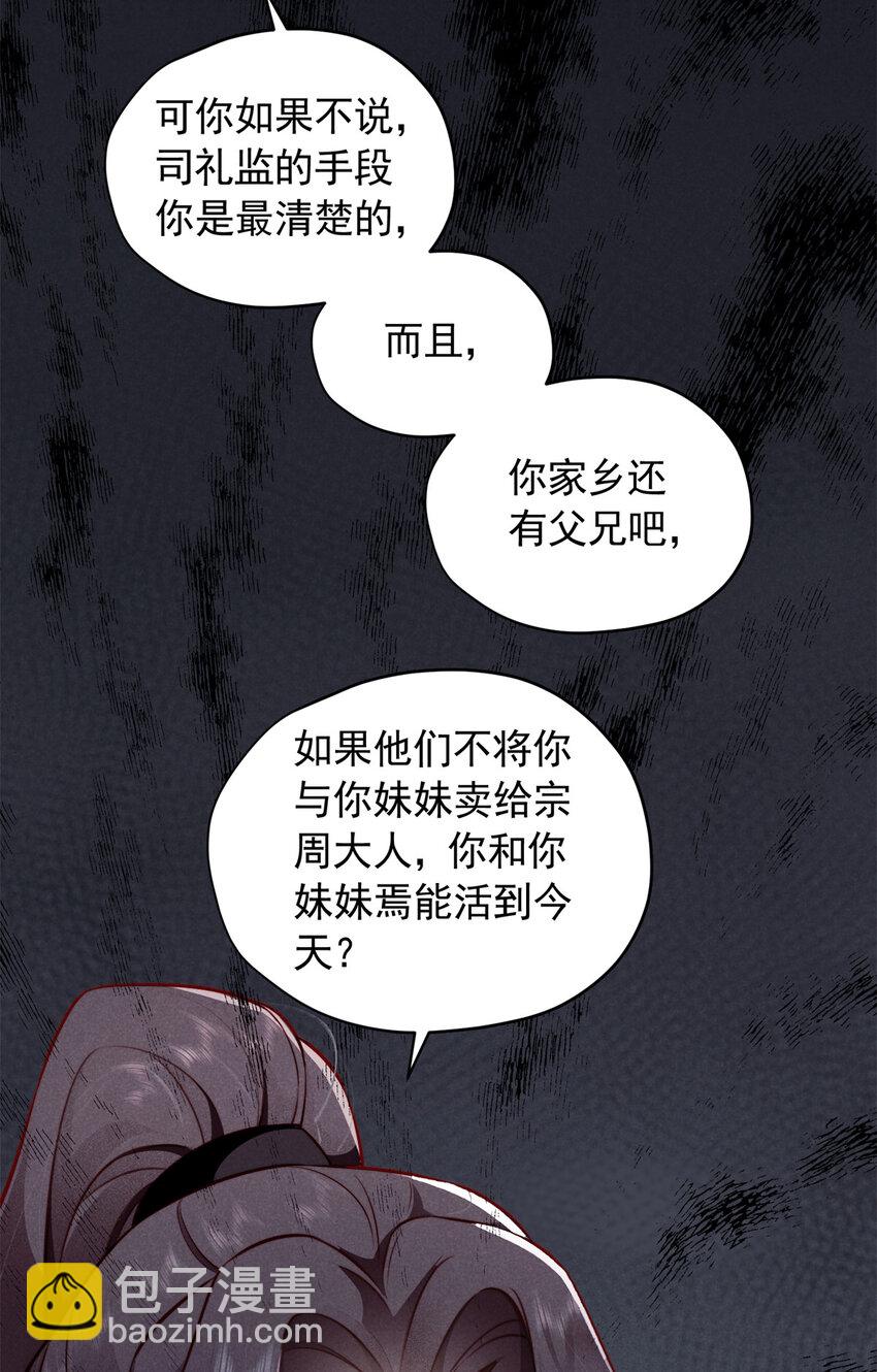 26 这份恩情我用命来还(1/2)-第26话