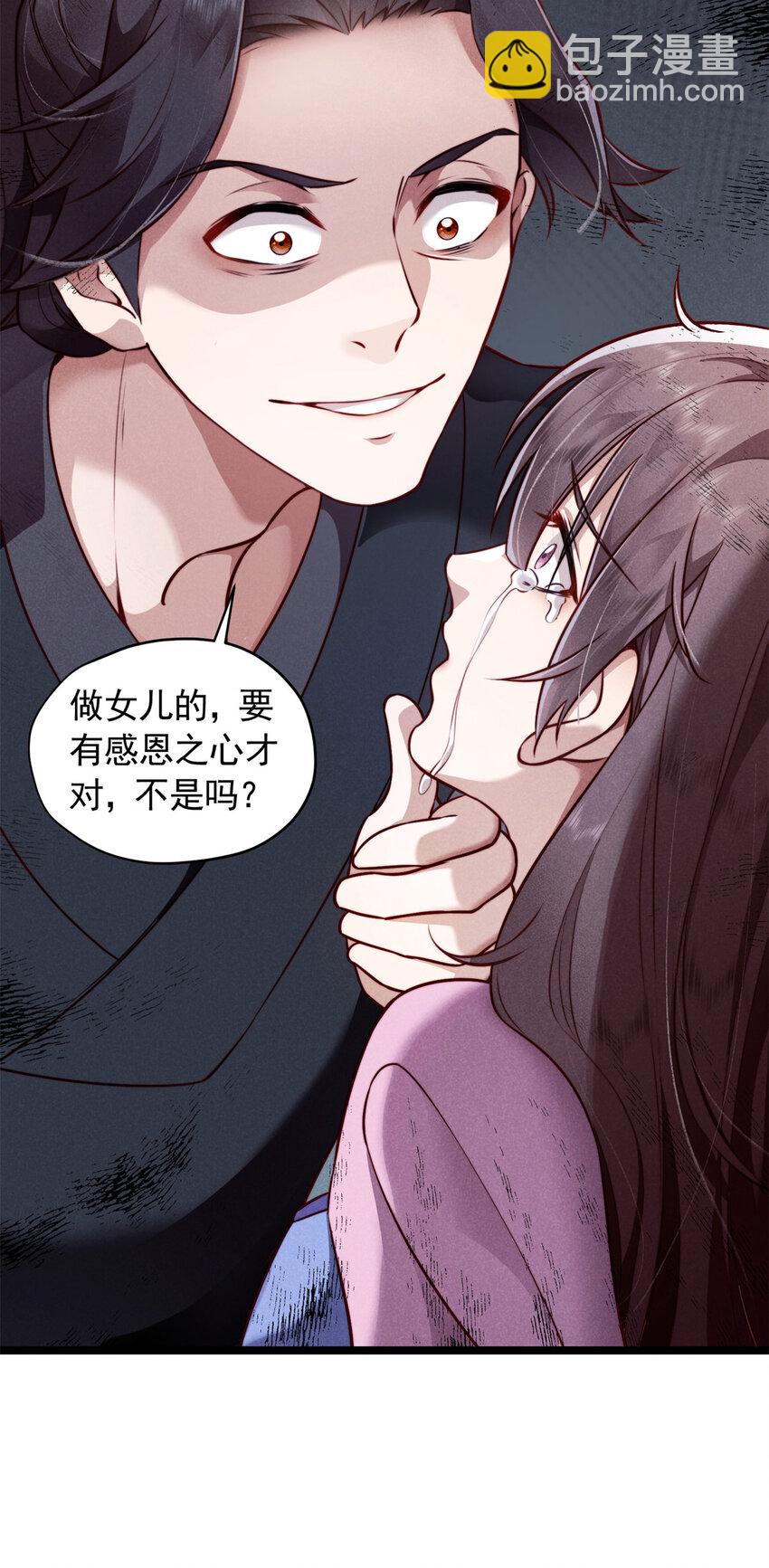 26 这份恩情我用命来还(1/2)-第26话