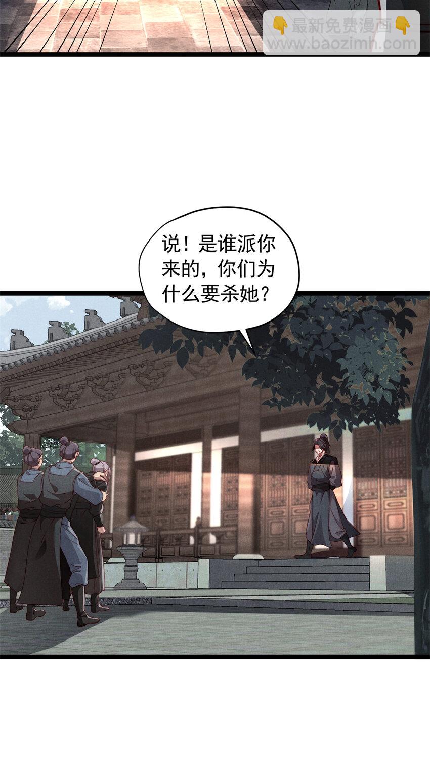 26 这份恩情我用命来还(1/2)-第26话