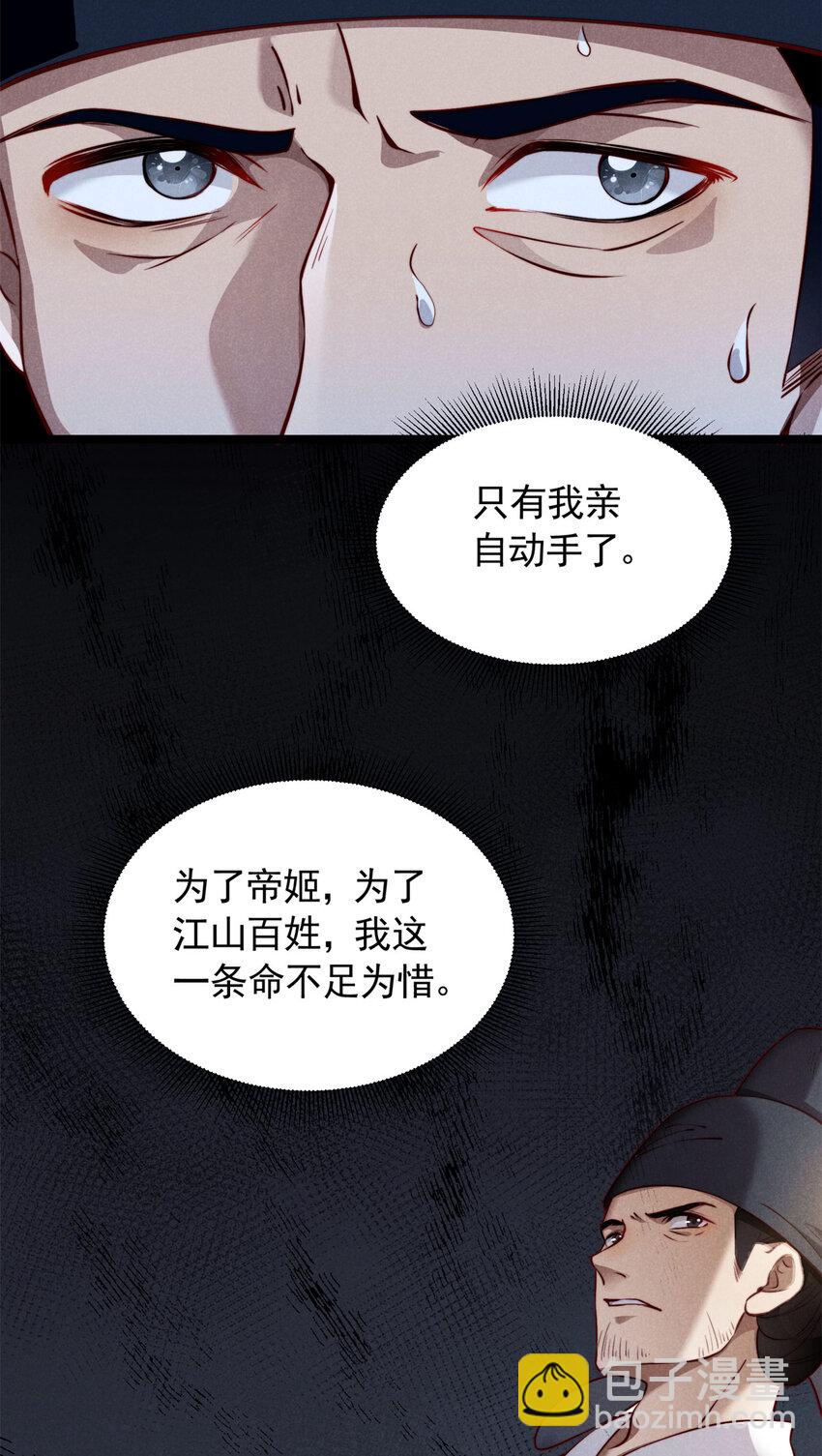 26 这份恩情我用命来还(1/2)-第26话