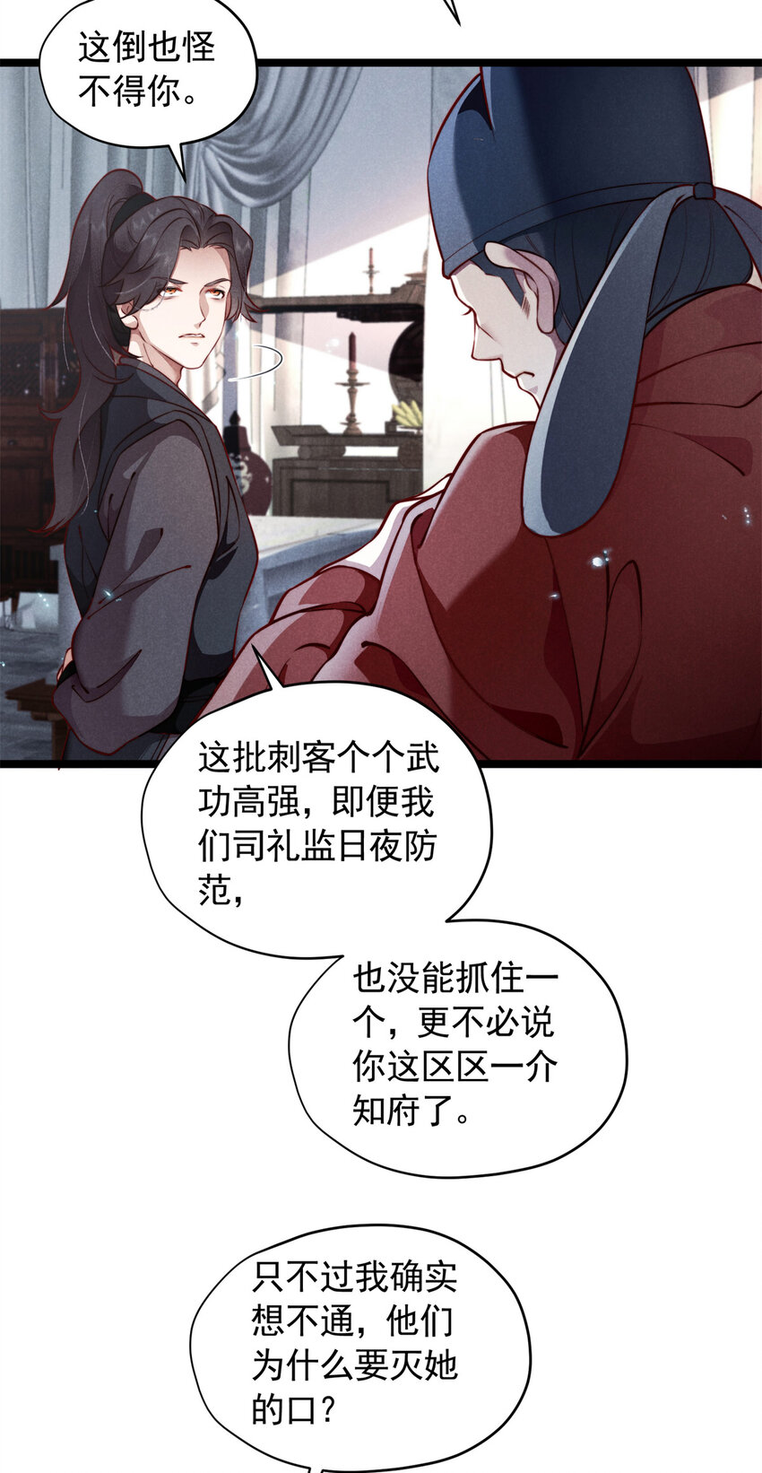 26 这份恩情我用命来还(1/2)-第26话