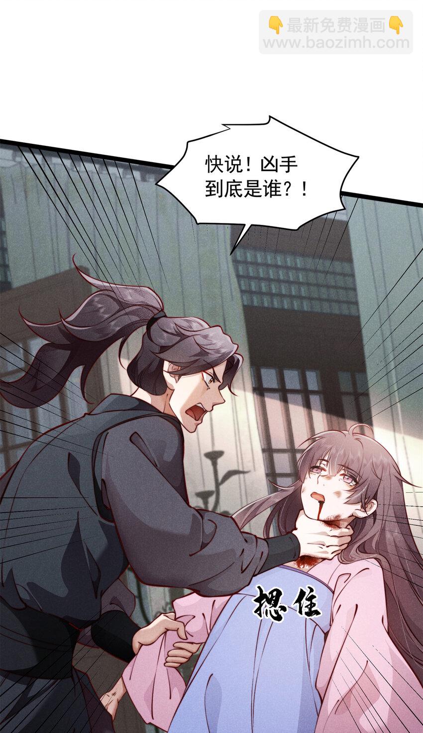 26 这份恩情我用命来还(1/2)-第26话