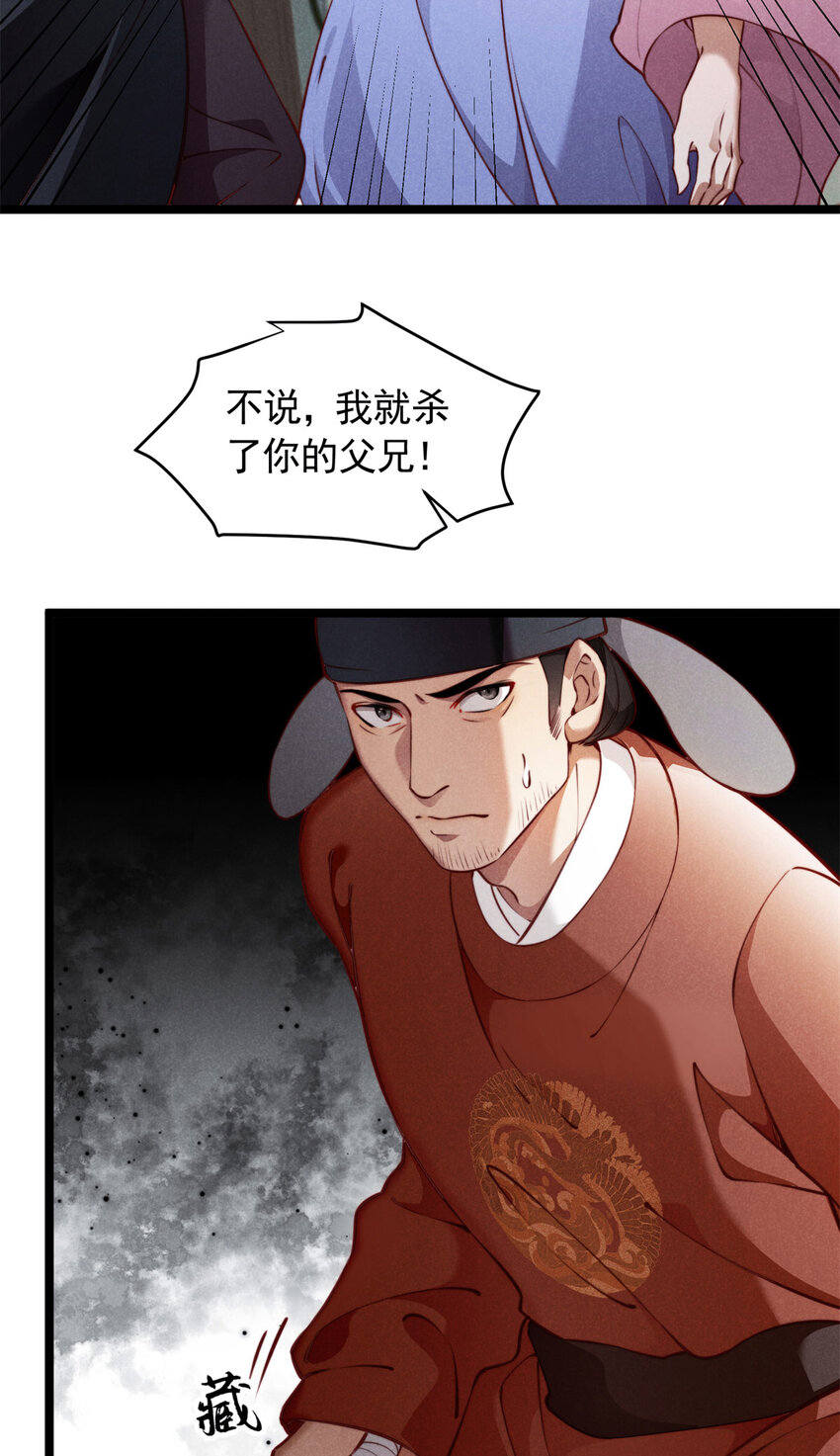 26 这份恩情我用命来还(1/2)-第26话