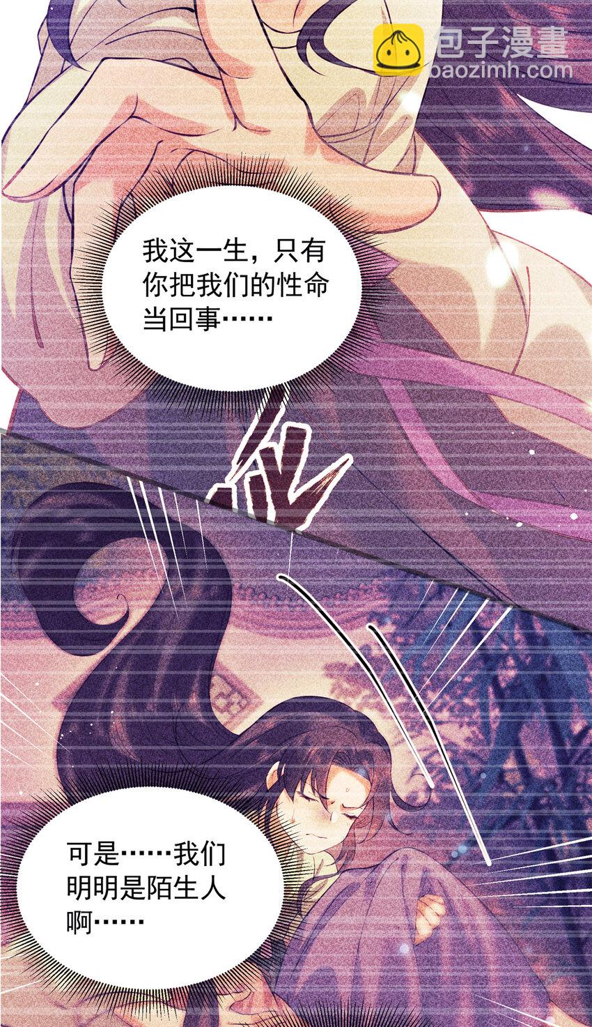 26 这份恩情我用命来还(1/2)-第26话