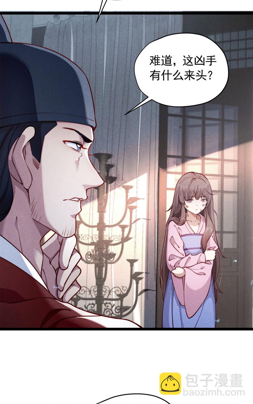 26 这份恩情我用命来还(1/2)-第26话