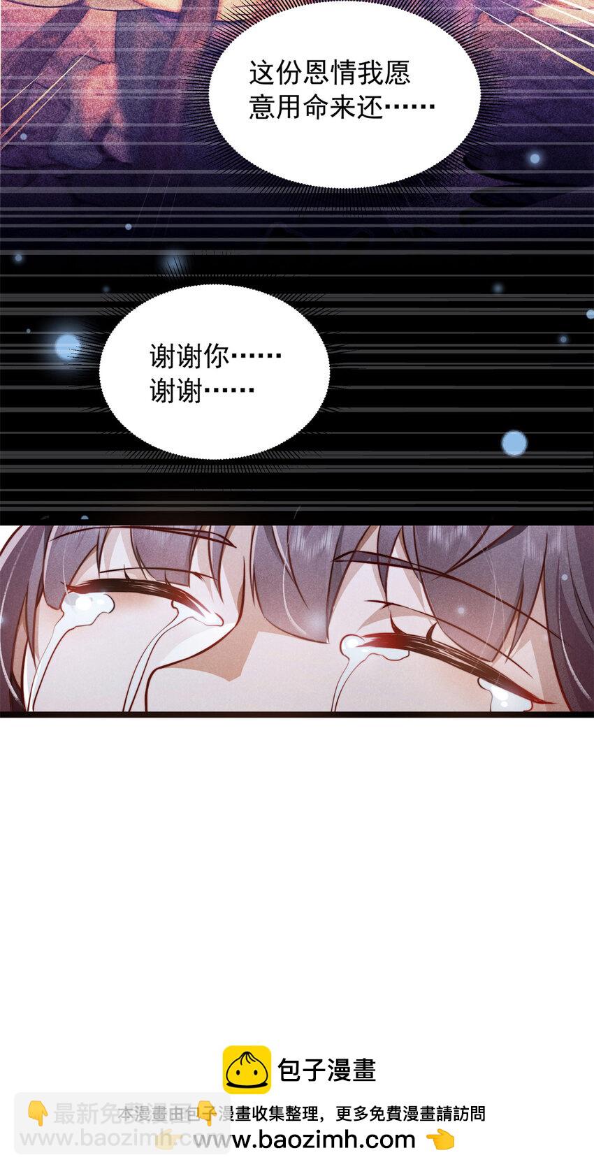 26 这份恩情我用命来还(1/2)-第26话