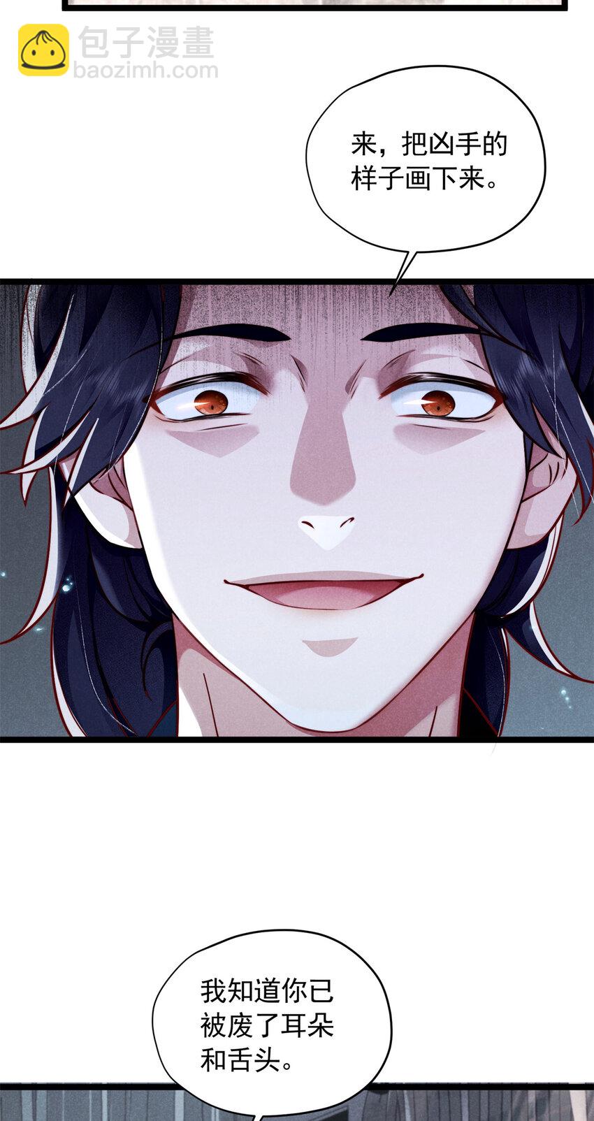 26 这份恩情我用命来还(1/2)-第26话