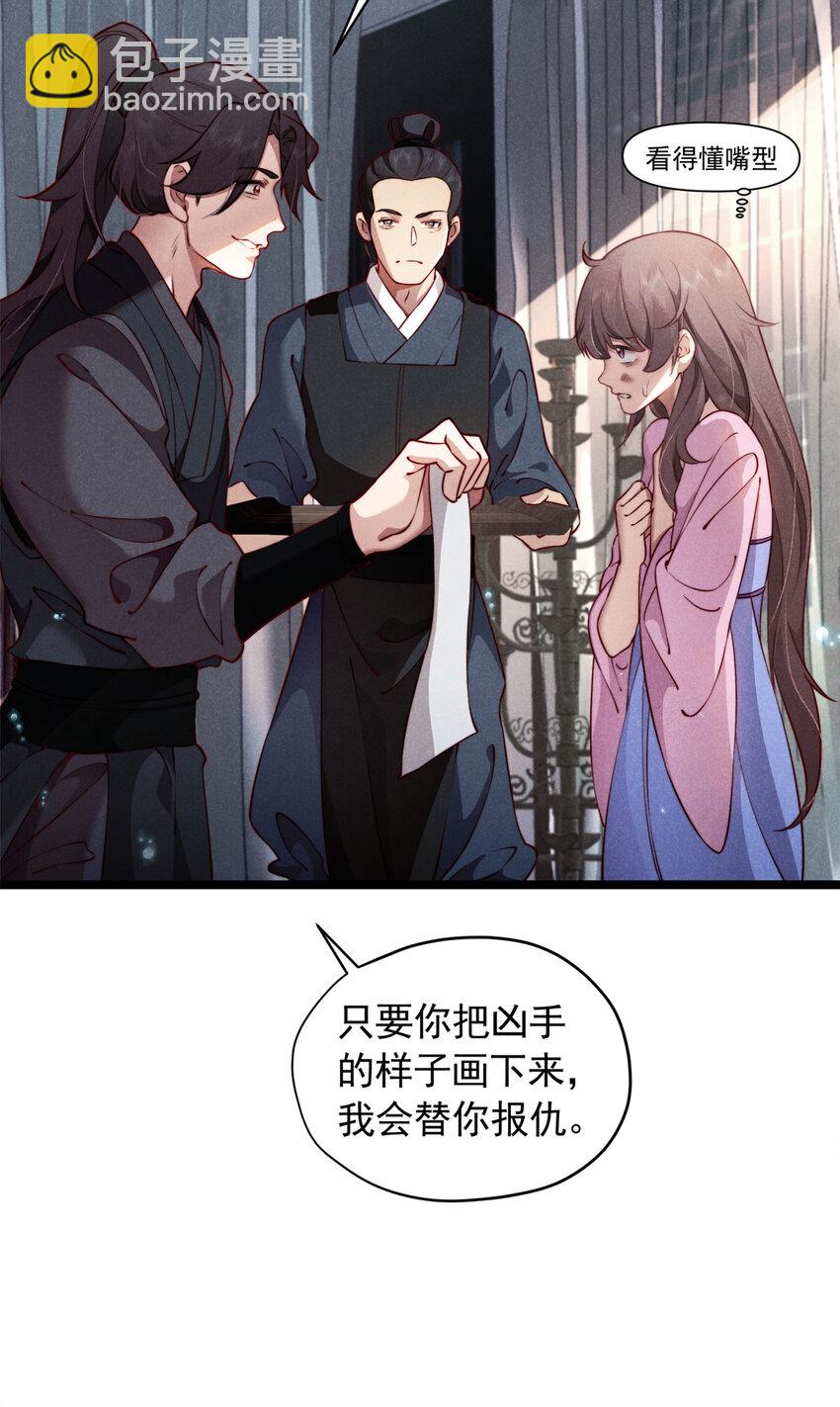 26 这份恩情我用命来还(1/2)-第26话