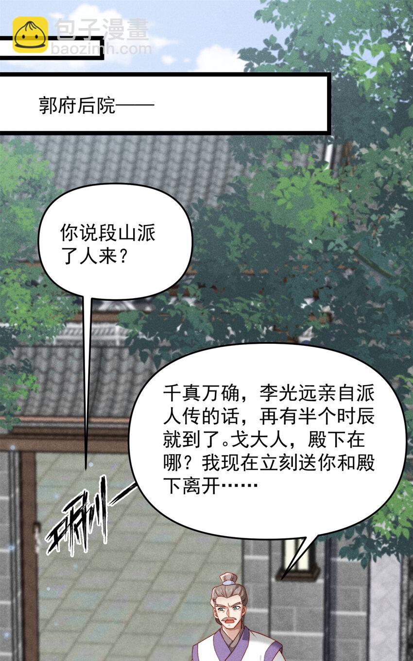 28 薛青来了！(1/2)-第28话