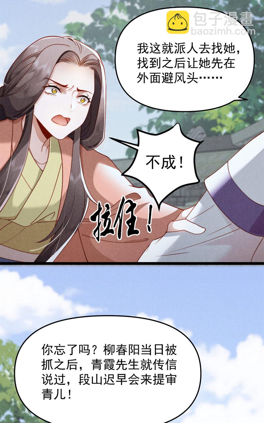 28 薛青来了！(1/2)-第28话