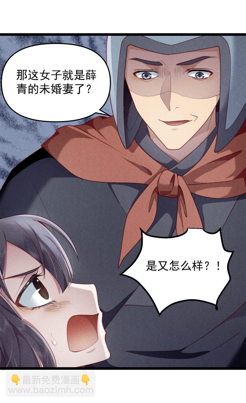 28 薛青来了！(1/2)-第28话