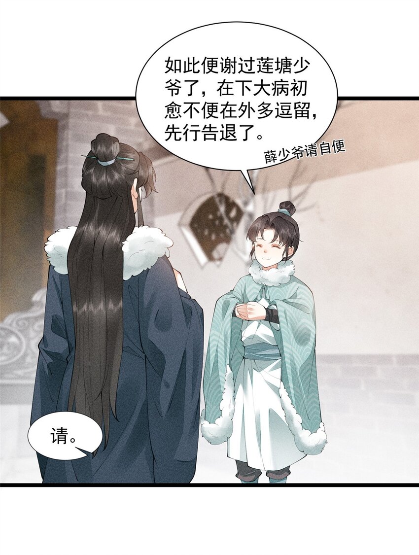 04 张莲塘(1/2)-第4话