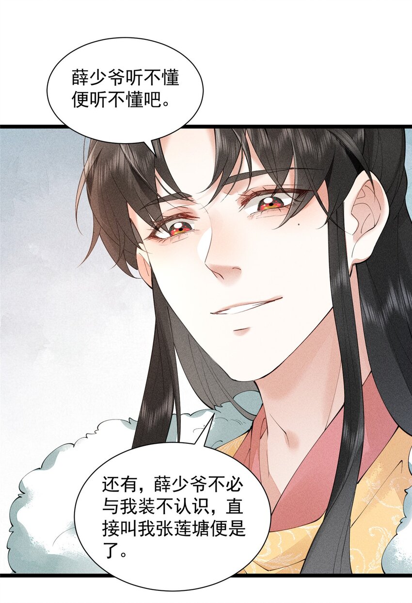 04 张莲塘(1/2)-第4话