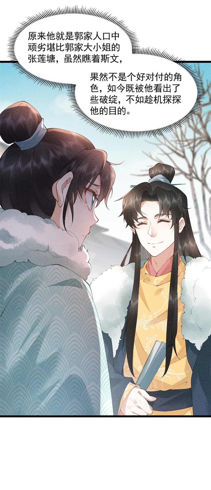 04 张莲塘(1/2)-第4话