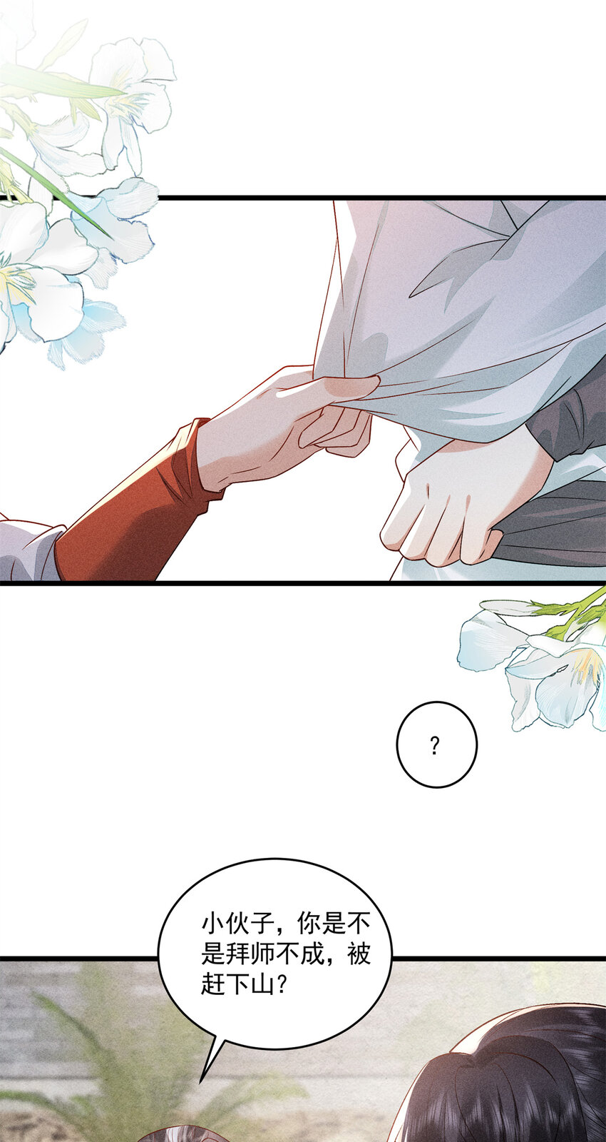 06 不收我就算了！-第6话