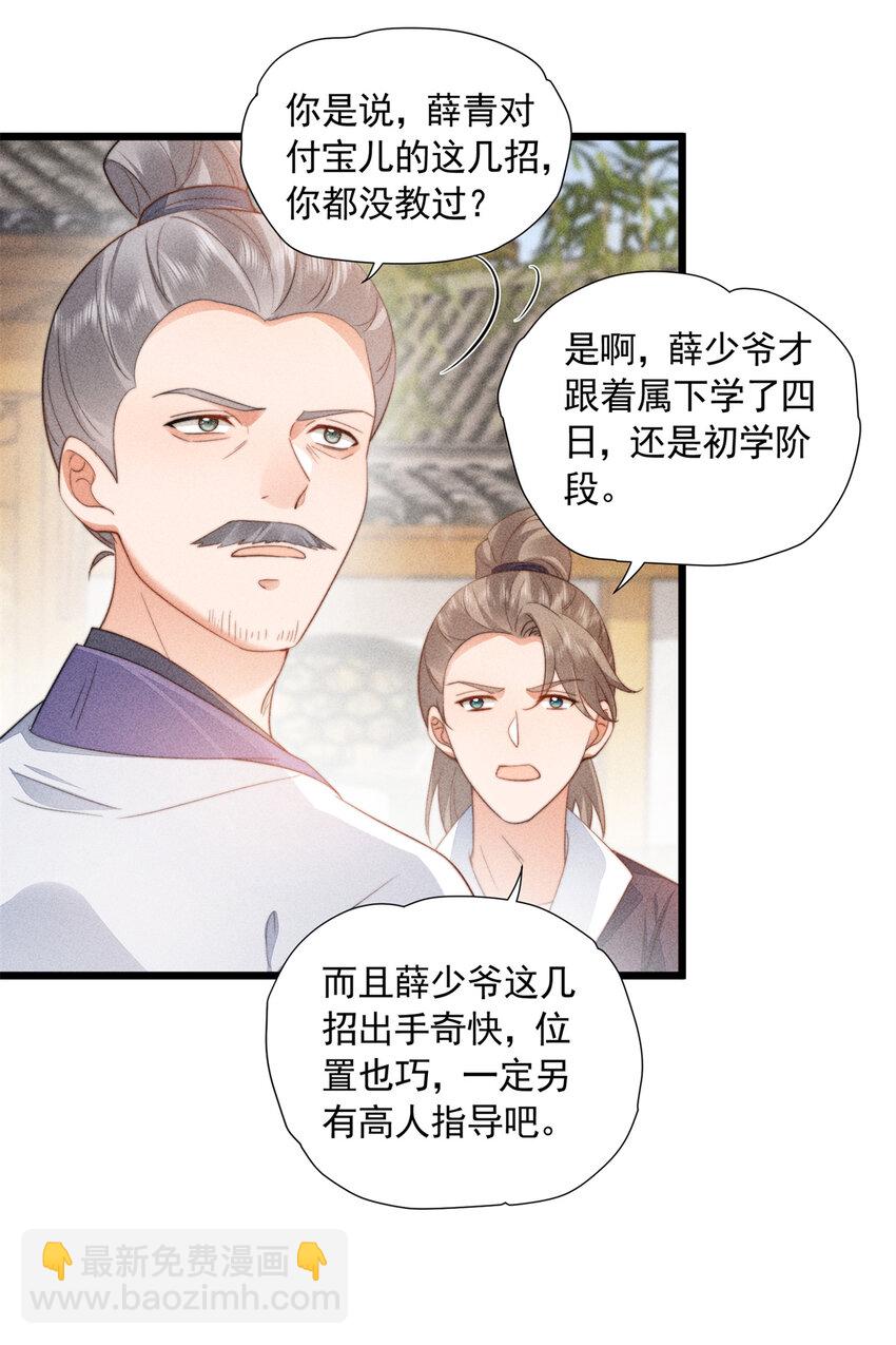 08 得在未婚妻身上留点纪念(1/2)-第8话