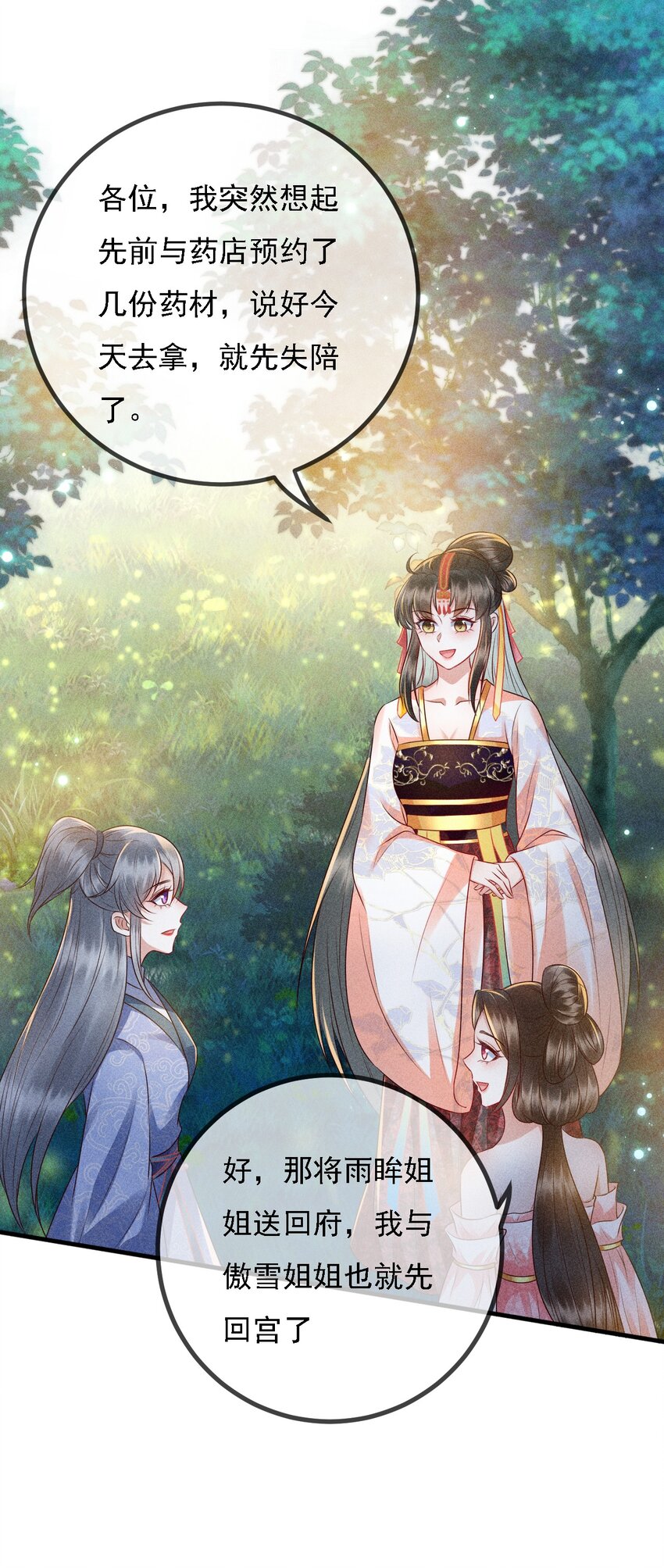 15 情敌试探(1/2)-第16话