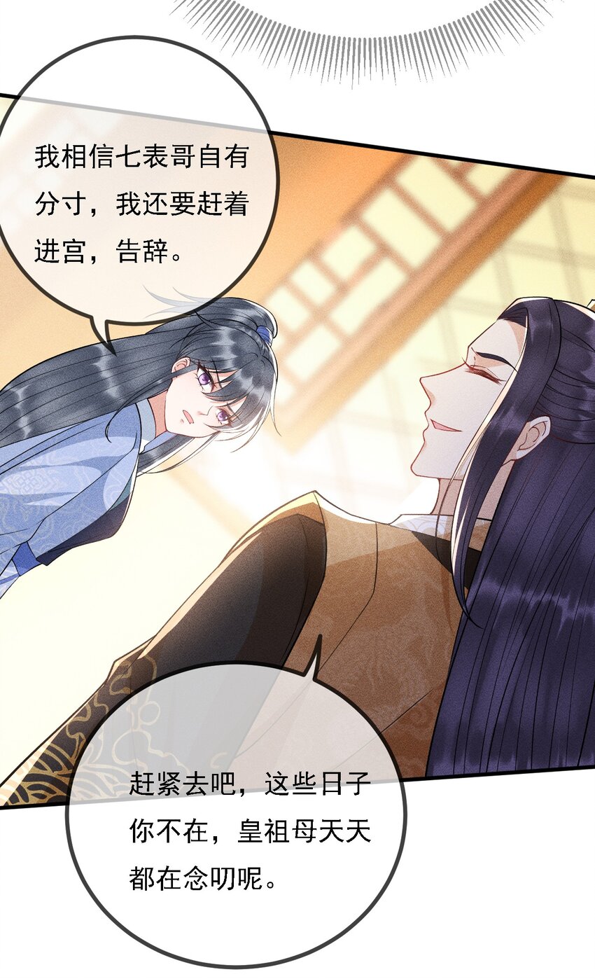 15 情敌试探(1/2)-第16话