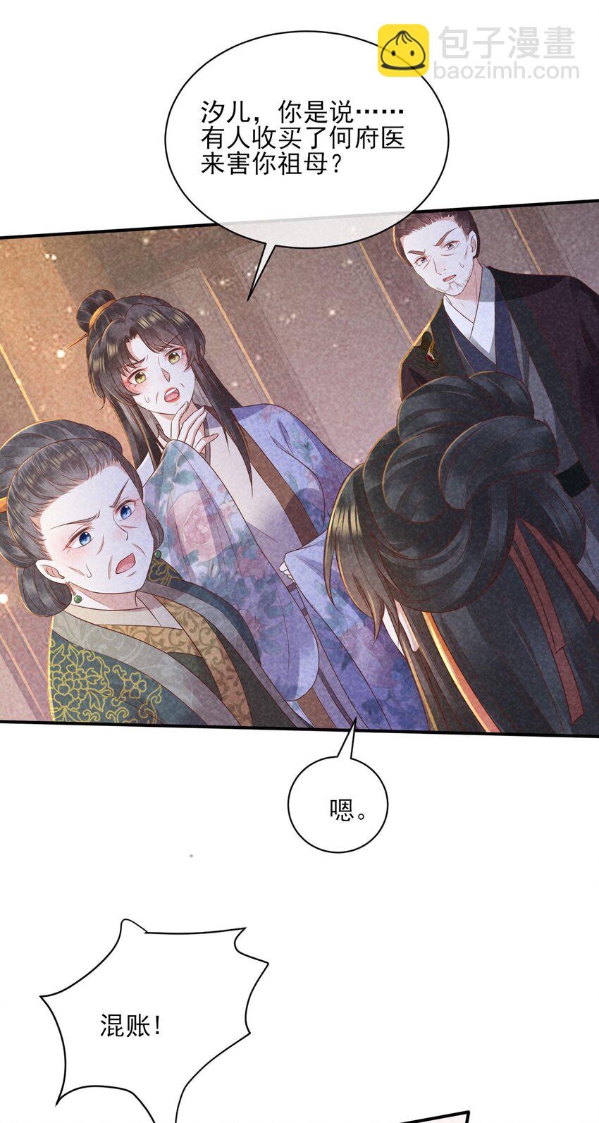 27 家贼难防(1/2)-第28话