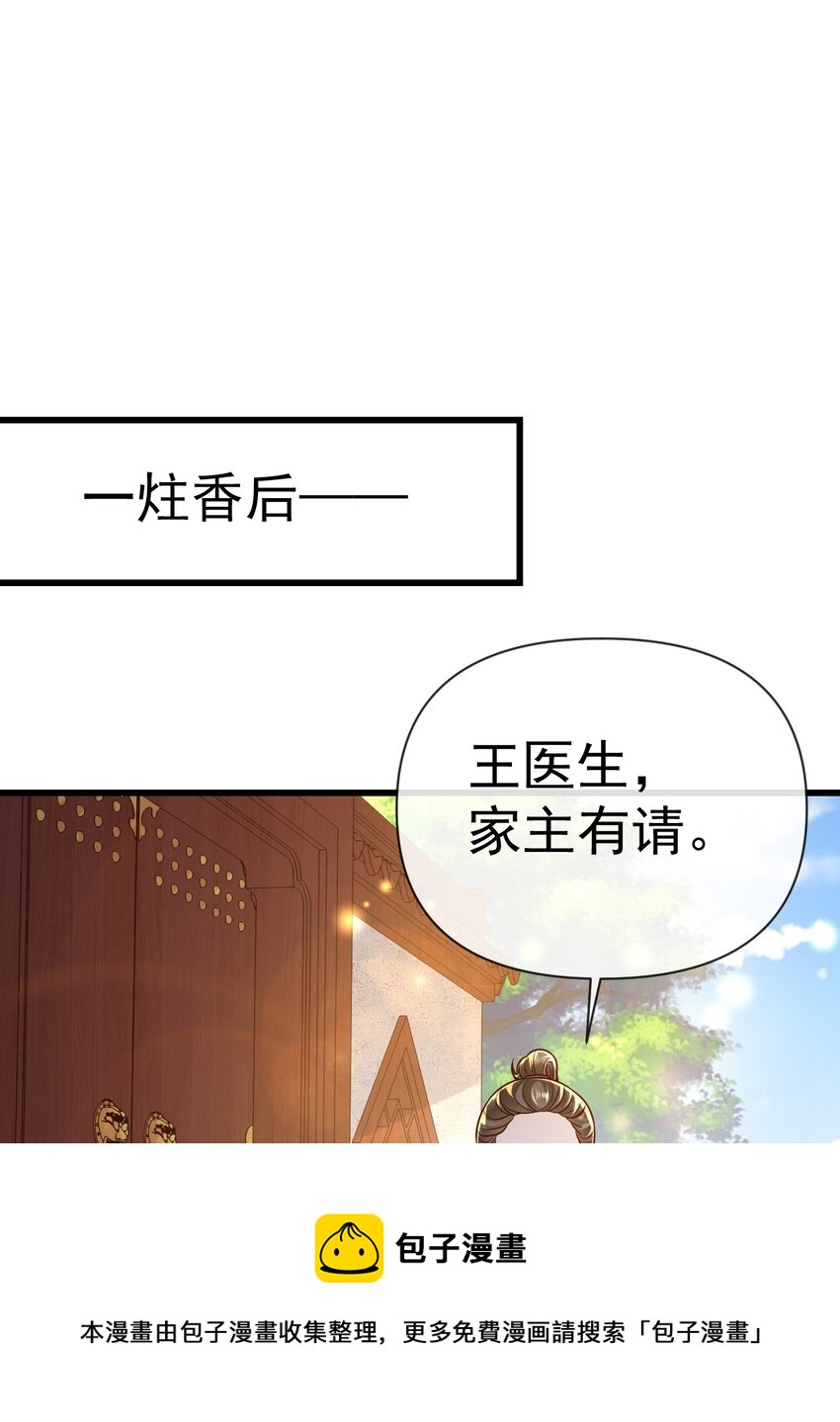 05 阴毒之心(1/2)-第6话