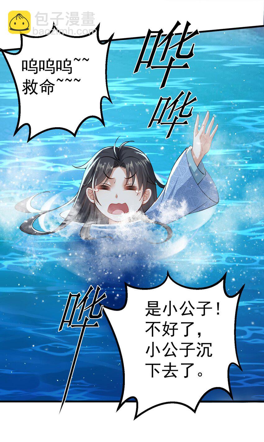 09 她落水了？！(1/2)-第10话