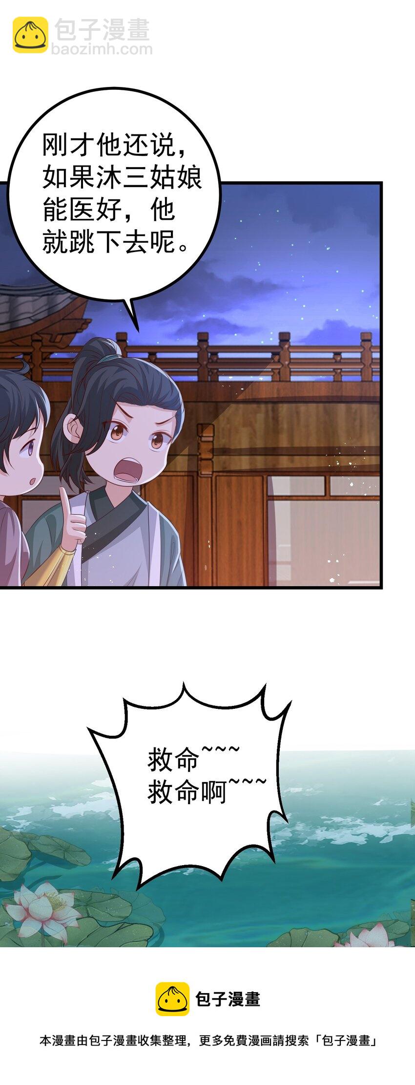 09 她落水了？！(1/2)-第10话