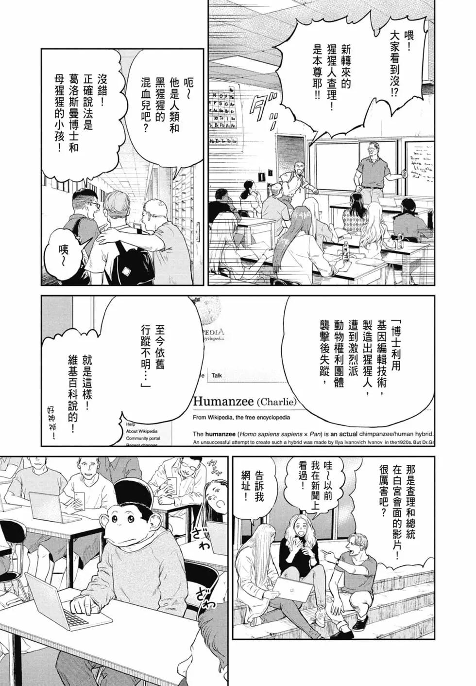 達爾文事變 - 第01卷(1/4) - 1